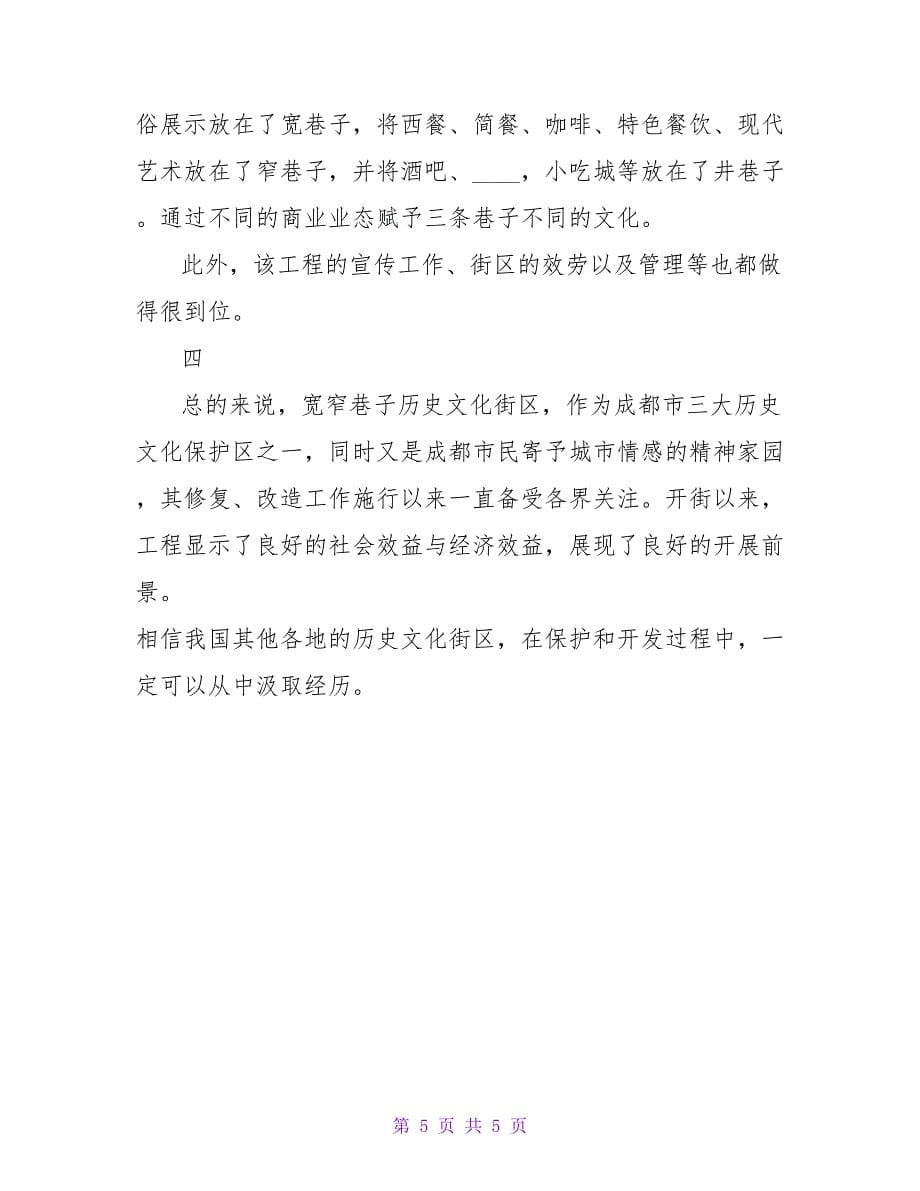 认识实习心得体会及收获.doc_第5页