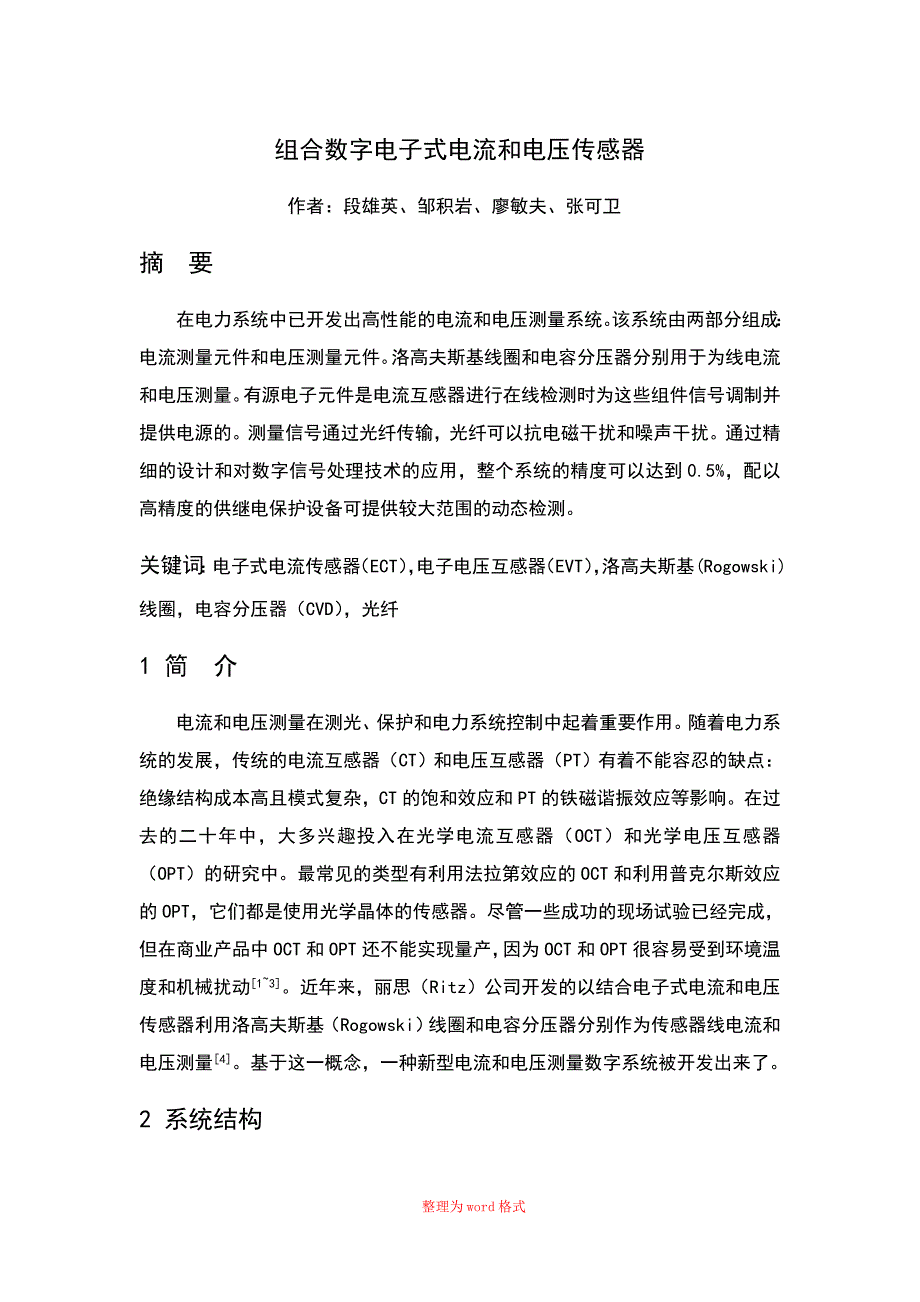 文献翻译组合数字电子式电流和电压传感器_第1页