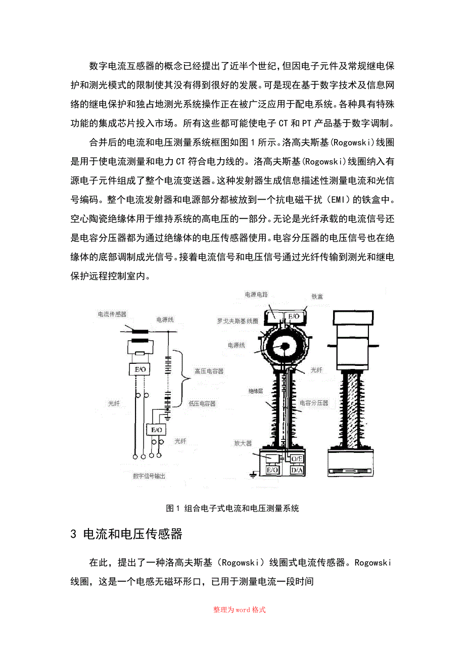 文献翻译组合数字电子式电流和电压传感器_第2页