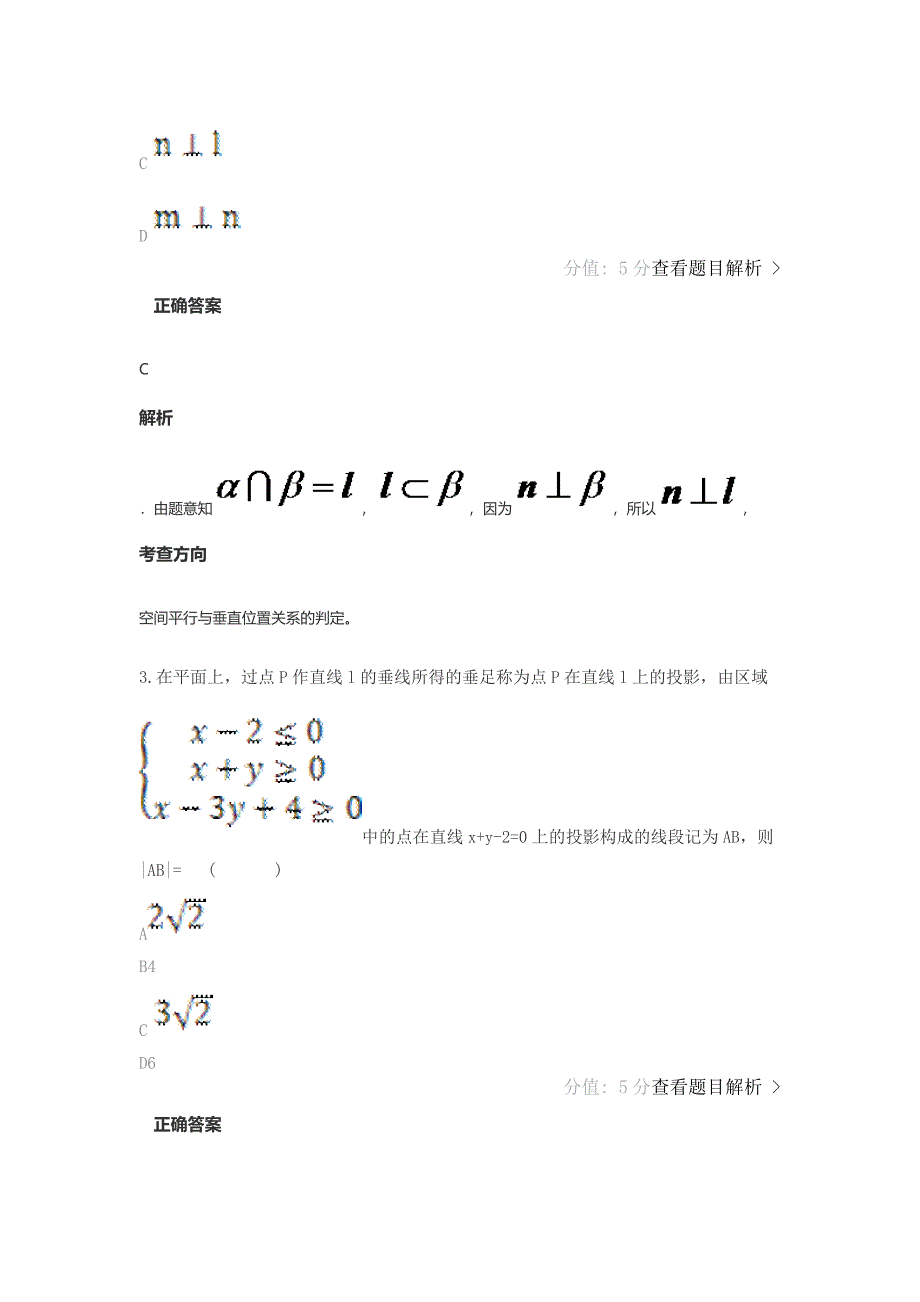 2016年高考理科数学(浙江卷)_第2页