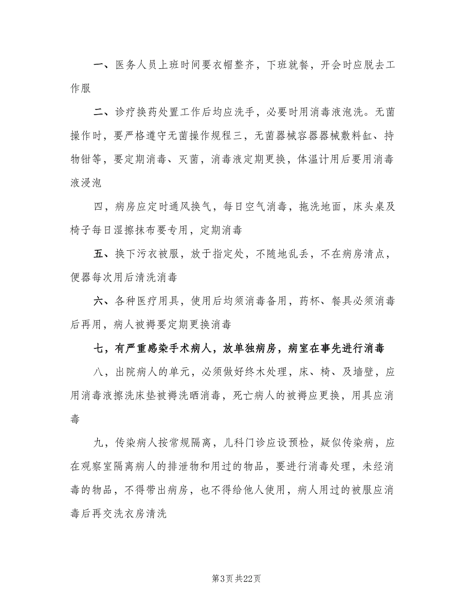 传染病预检分诊制度格式范文（4篇）_第3页