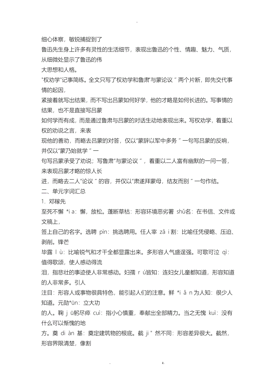 人教版七年级语文下册知识点归纳总结_第2页