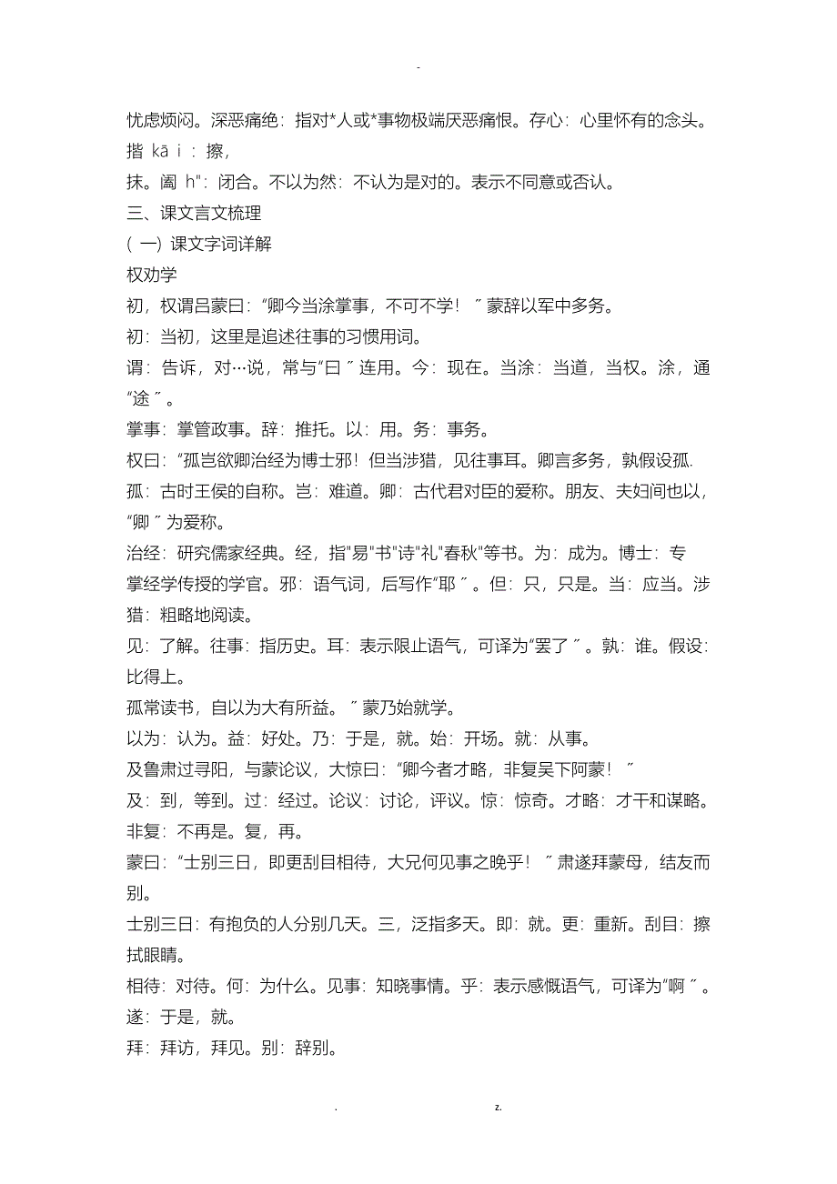 人教版七年级语文下册知识点归纳总结_第4页