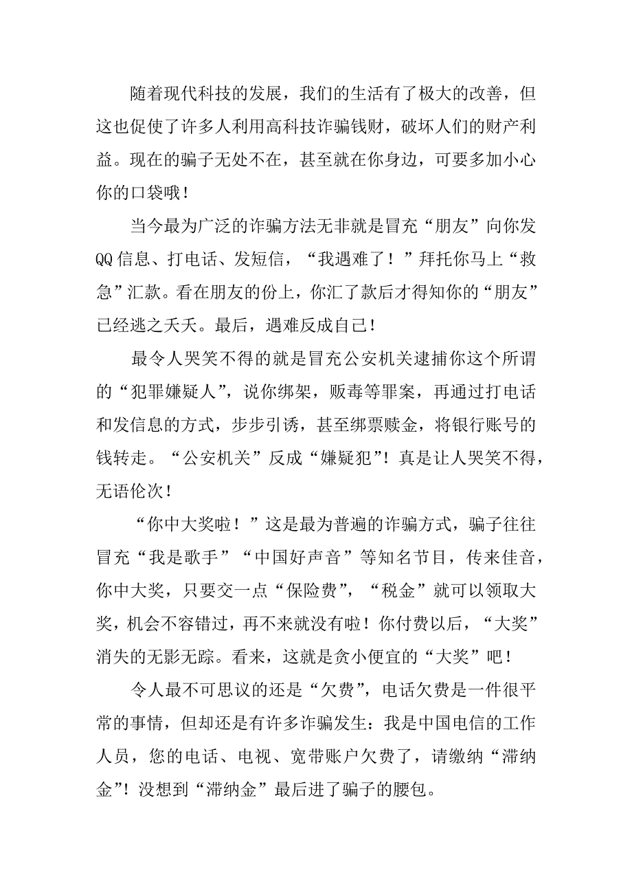 2023年关于防电信诈骗教育心得体会3篇_第3页