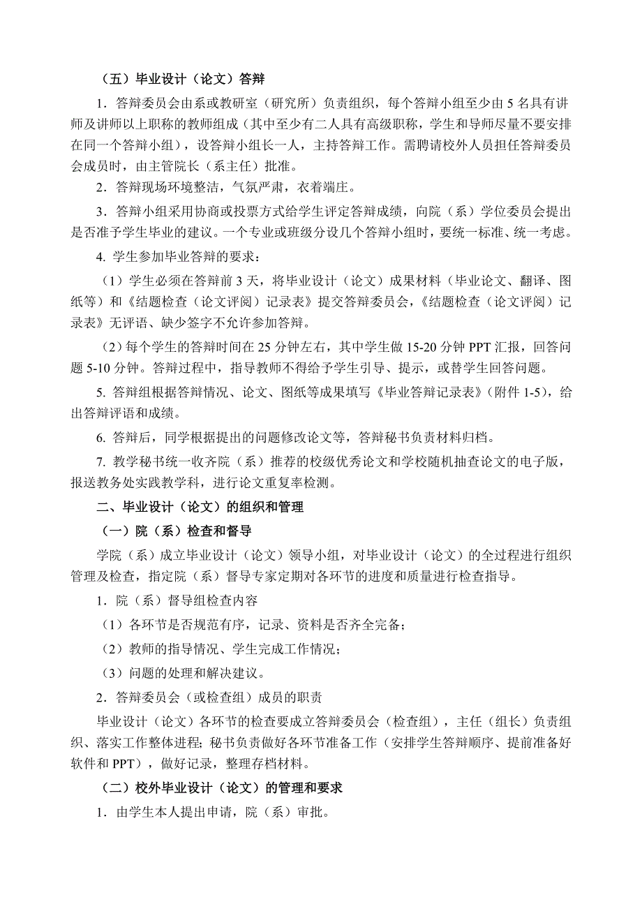 哈工大毕业设计实施细则_第4页