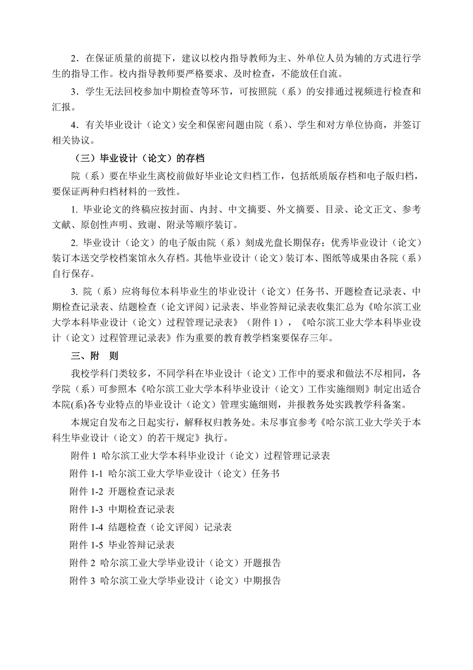 哈工大毕业设计实施细则_第5页