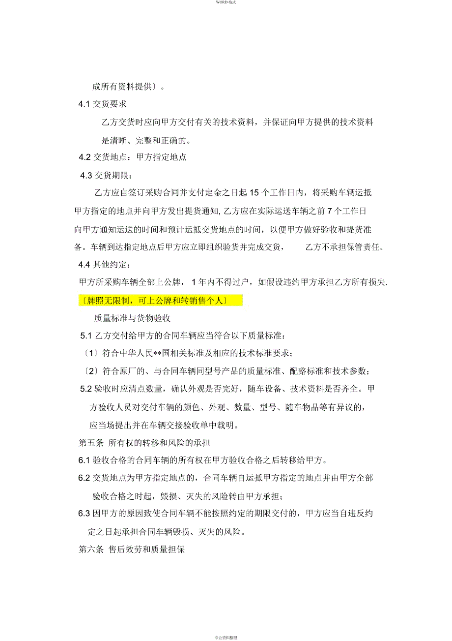 采购意向协议6.7_第3页