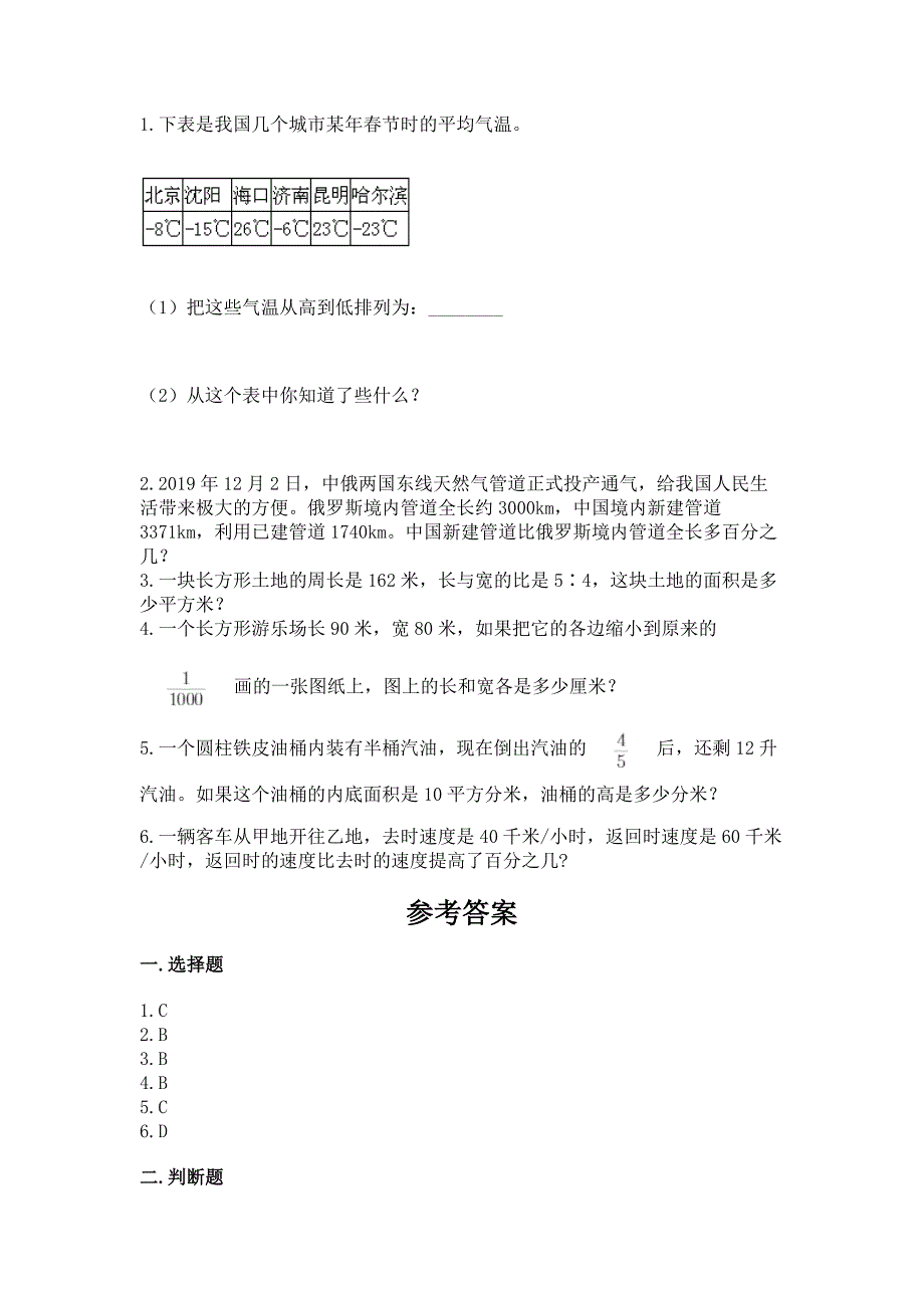 小学六年级下册数学-期末测试卷带答案(突破训练).docx_第4页