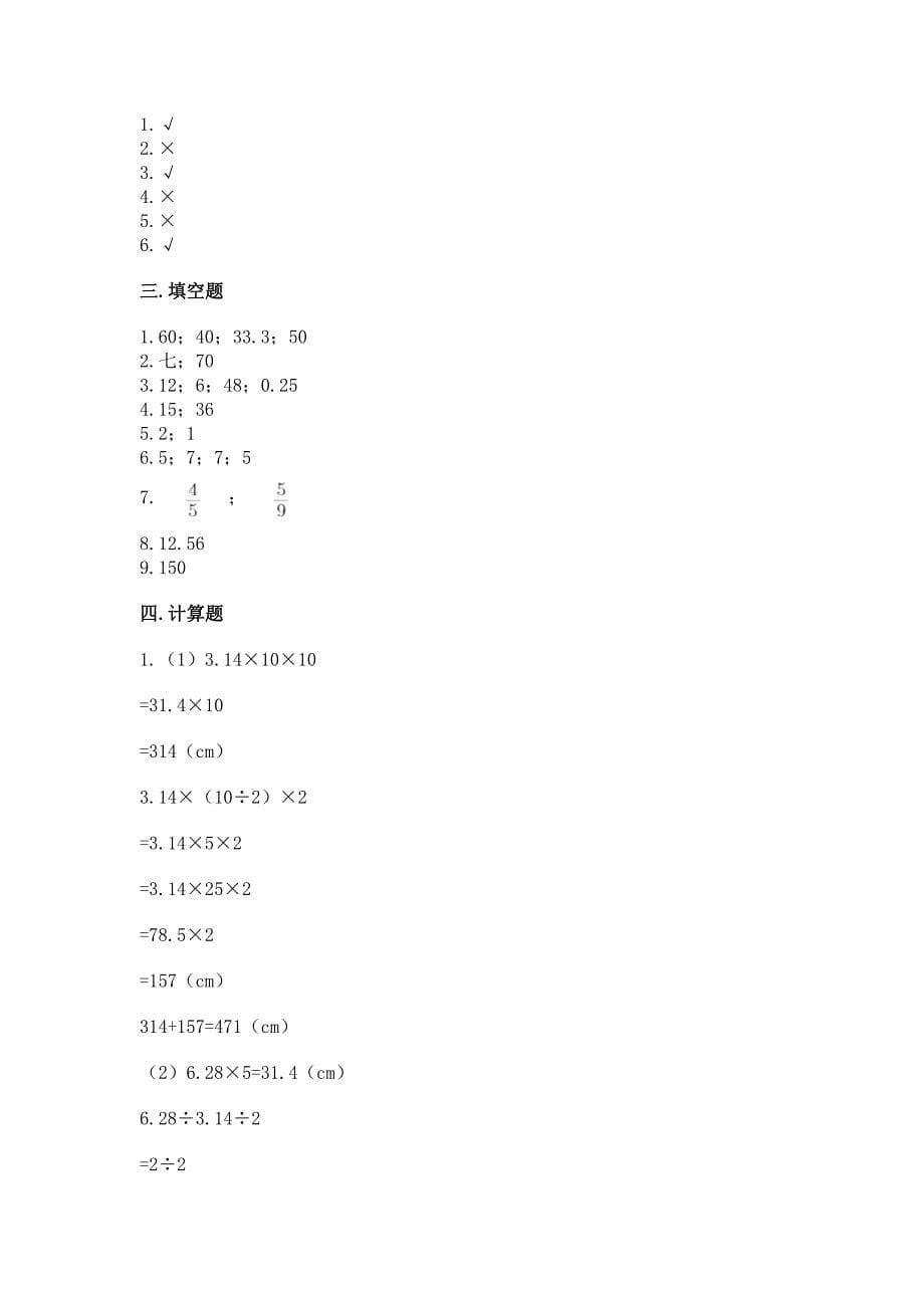 小学六年级下册数学-期末测试卷带答案(突破训练).docx_第5页