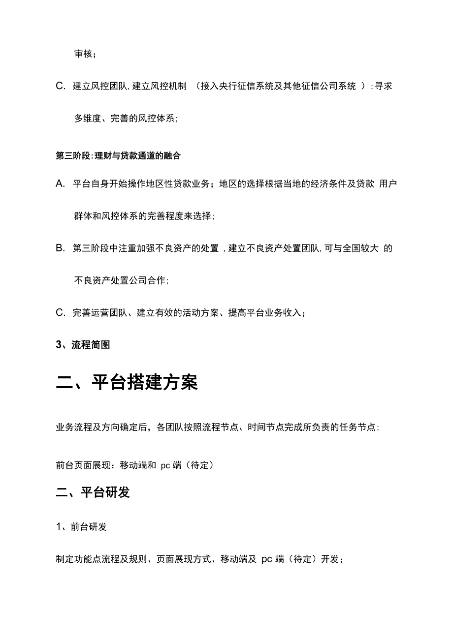 平台建设方案流程简版_第2页