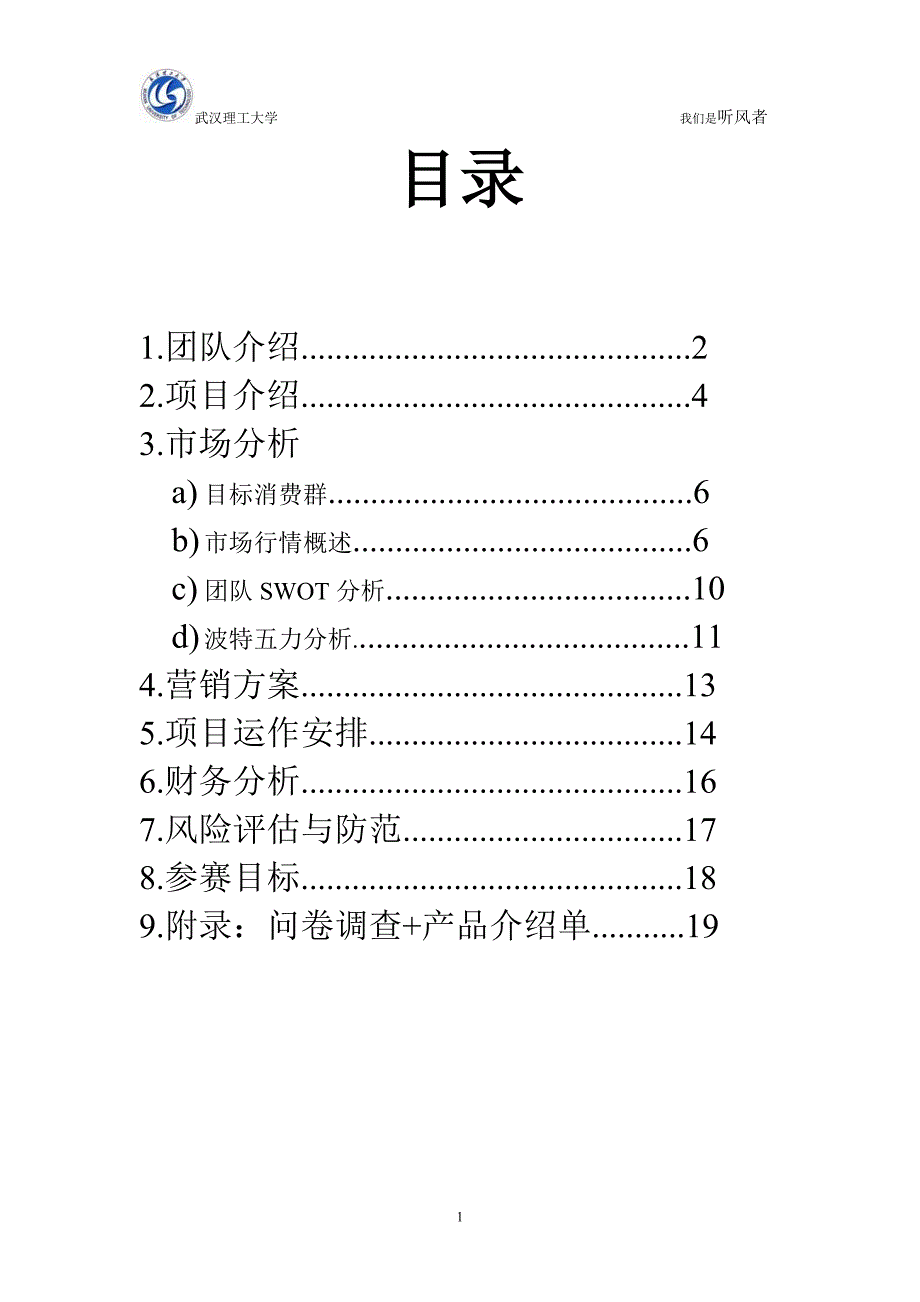 创业策划书_2_第2页