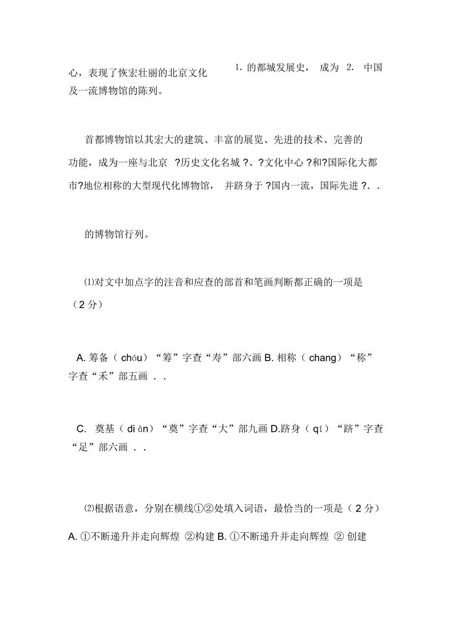 平凡的世界阅读答案_第2页