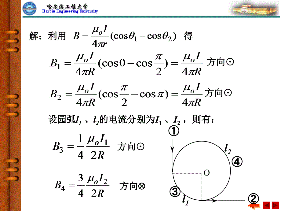 大学物理下册：稳恒磁场02_第4页