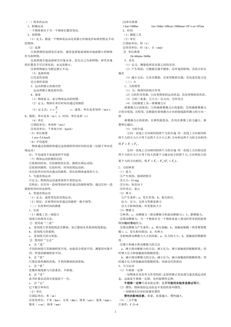 沪科版初中力学总复习.doc_第2页