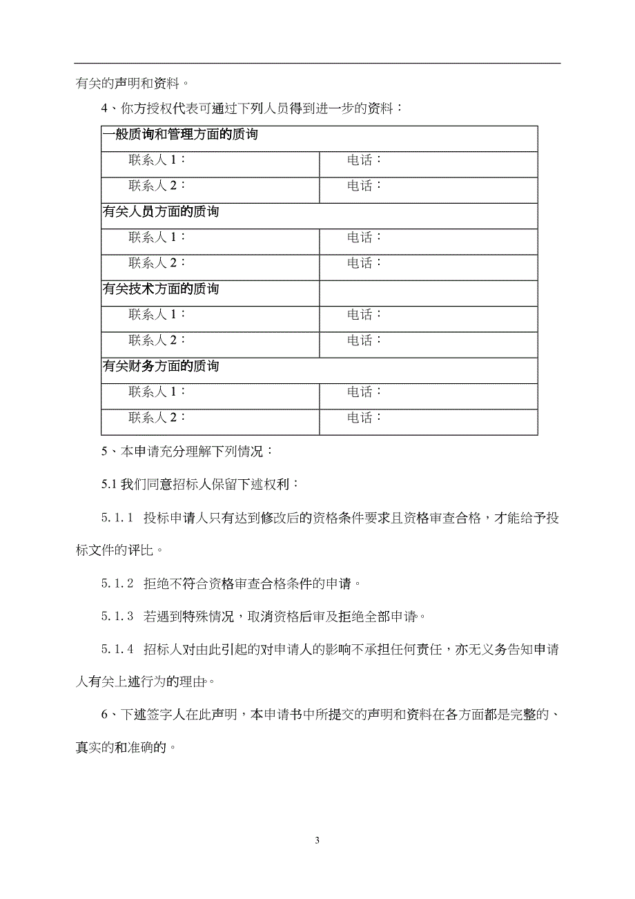 房屋出租招标文件 页_第3页