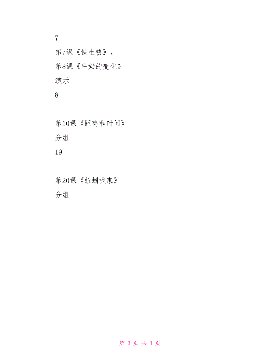 2022年六年级上学期科学实验教学计划_第3页