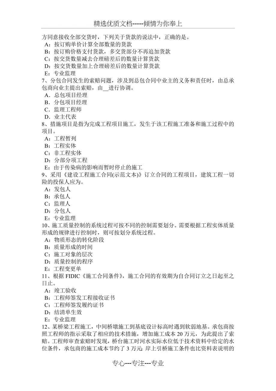 2016年广东省建设工程合同管理：隐蔽工程与重新检验模拟试题_第2页