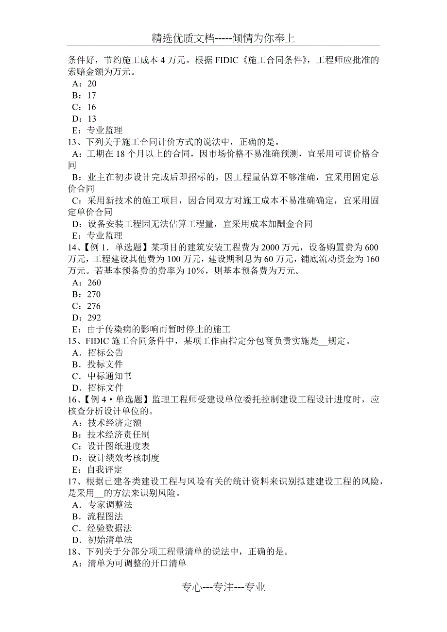 2016年广东省建设工程合同管理：隐蔽工程与重新检验模拟试题_第3页