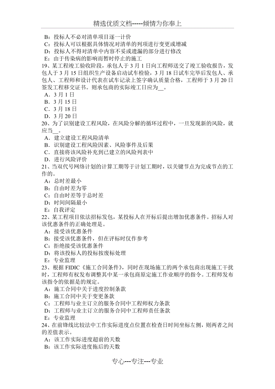 2016年广东省建设工程合同管理：隐蔽工程与重新检验模拟试题_第4页