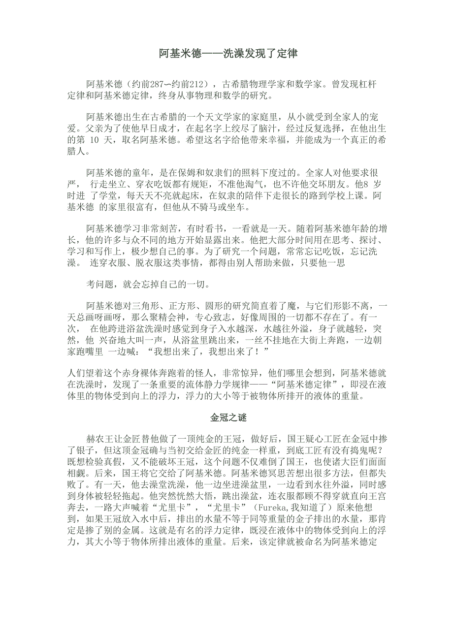 阿基米德——洗澡发现了定律_第1页