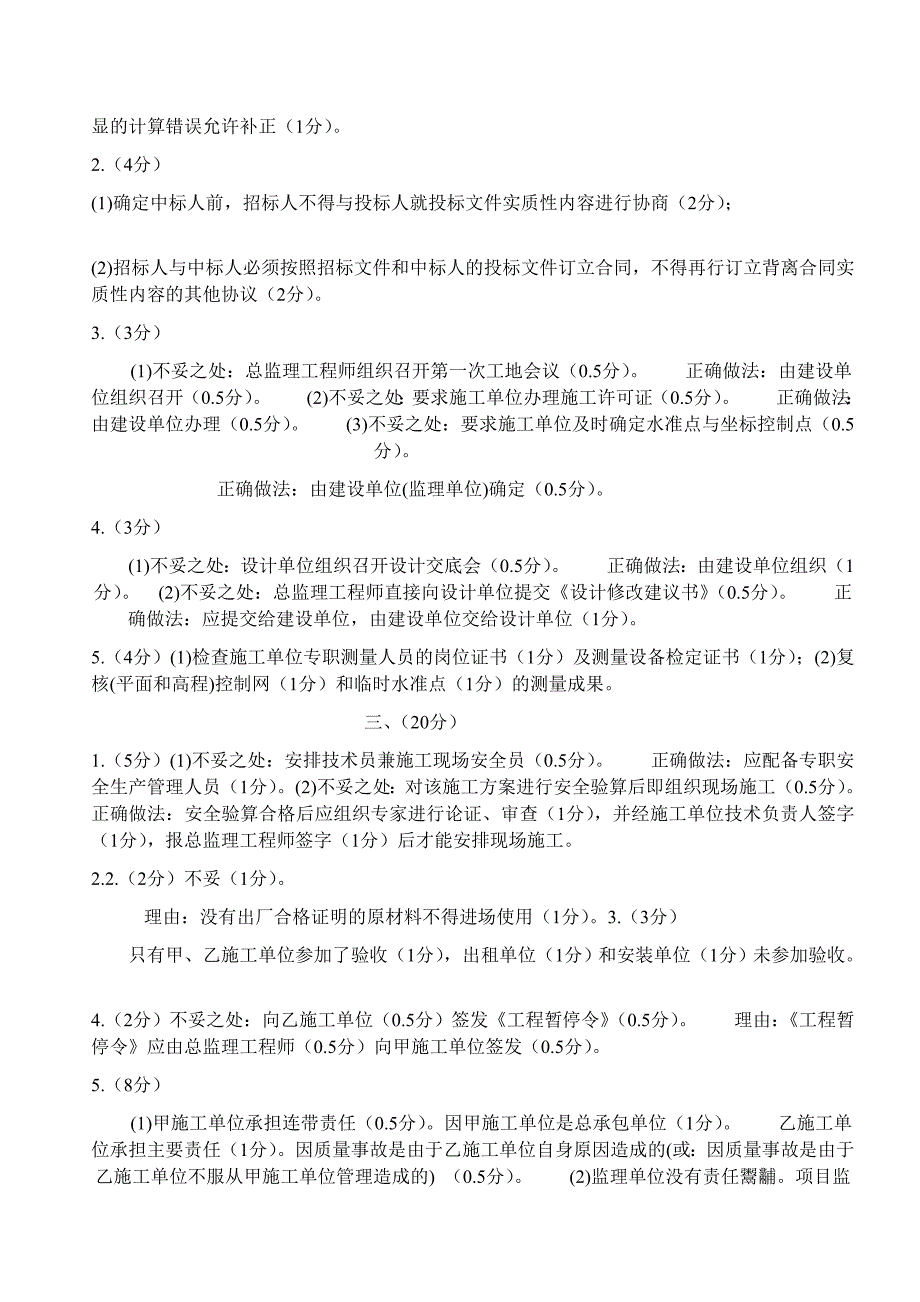 培植部监理工程师测验案例真题及谜底_第2页