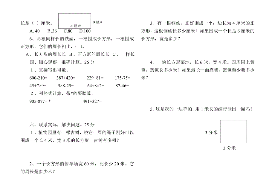 小学三年级数学上册第七单元测试题_第2页