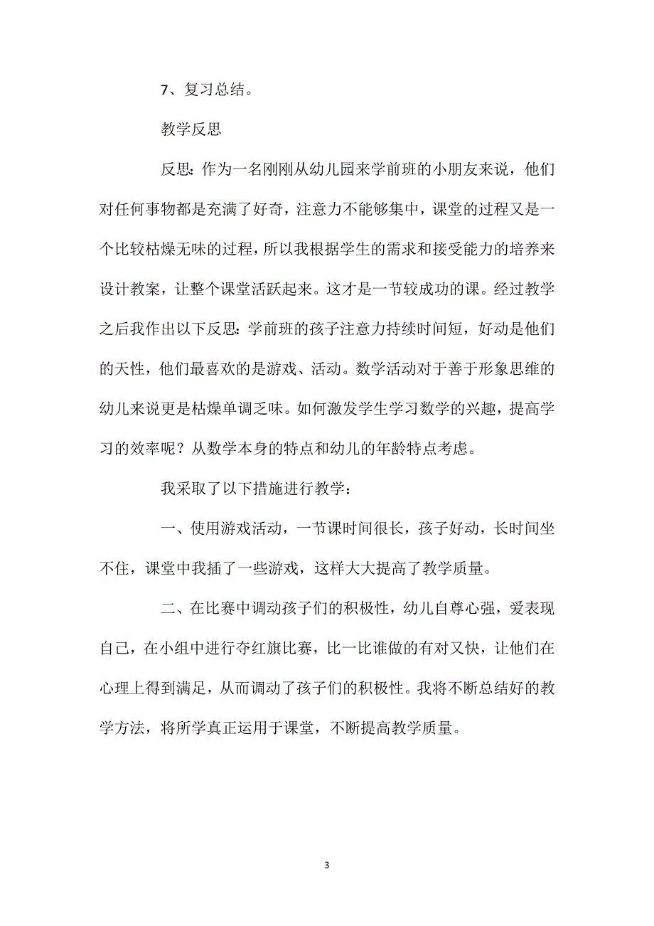 小班数学《5的组成和加减法》教案_第3页