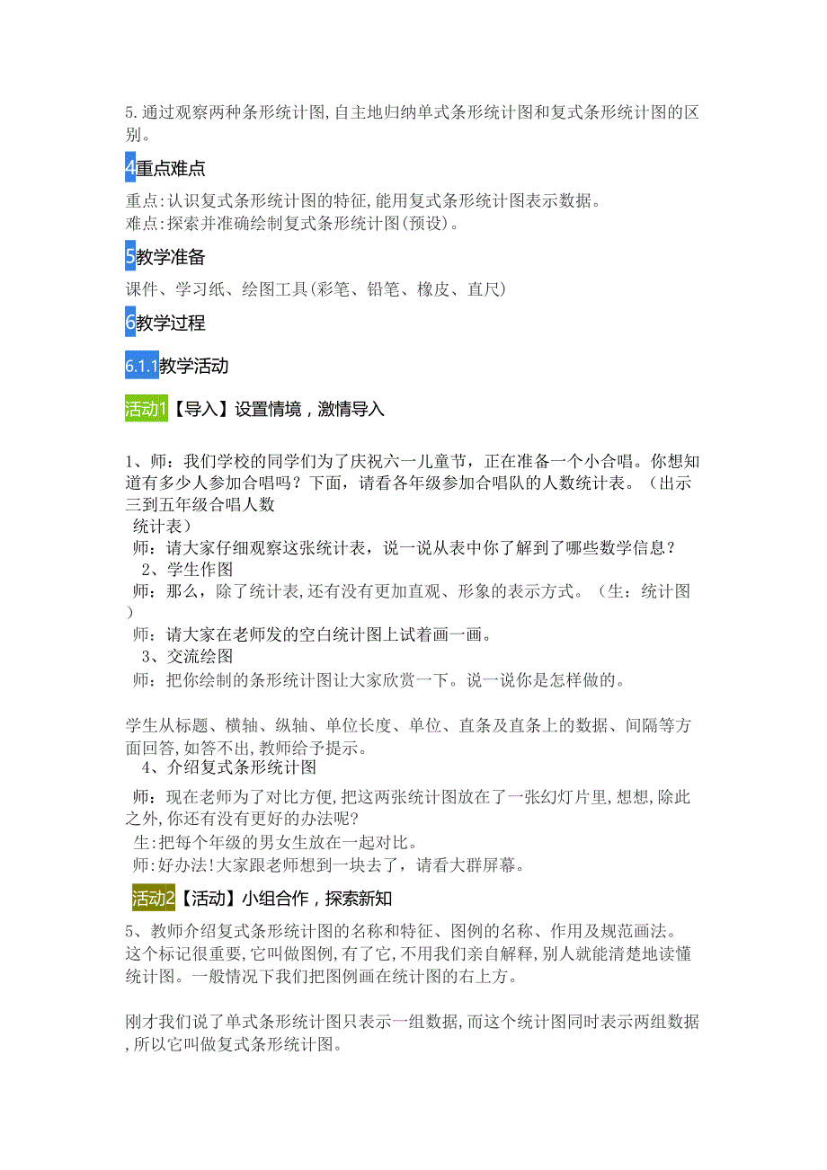 七 复式条形统计图《一般复式条形统计图》.doc_第2页