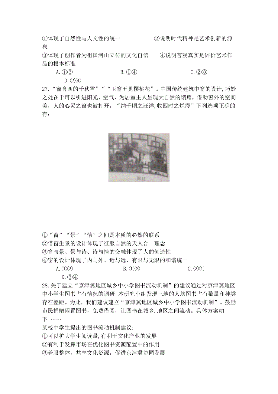 2018年高考文综政治北京卷及参考答案(word版)_第2页