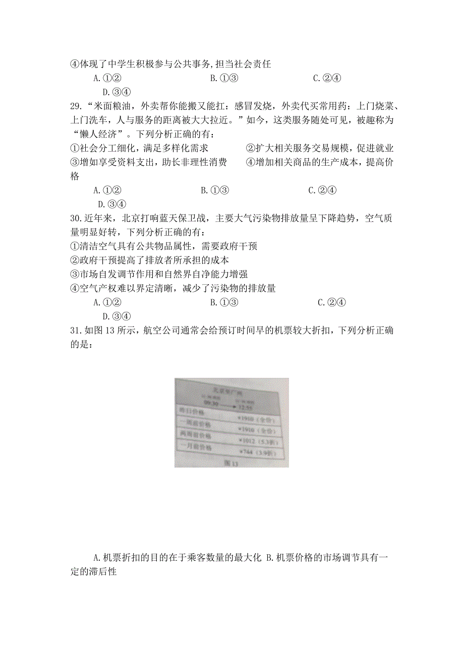 2018年高考文综政治北京卷及参考答案(word版)_第3页