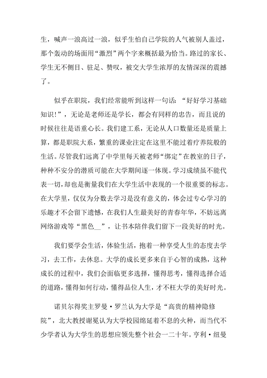 【模板】2022入学教育心得体会5篇_第2页