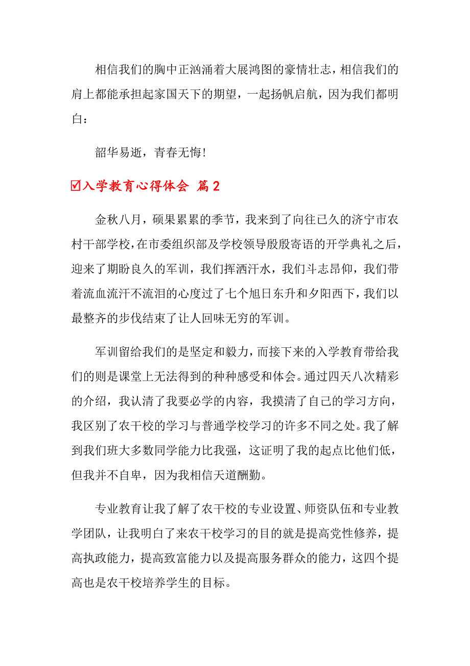 【模板】2022入学教育心得体会5篇_第4页