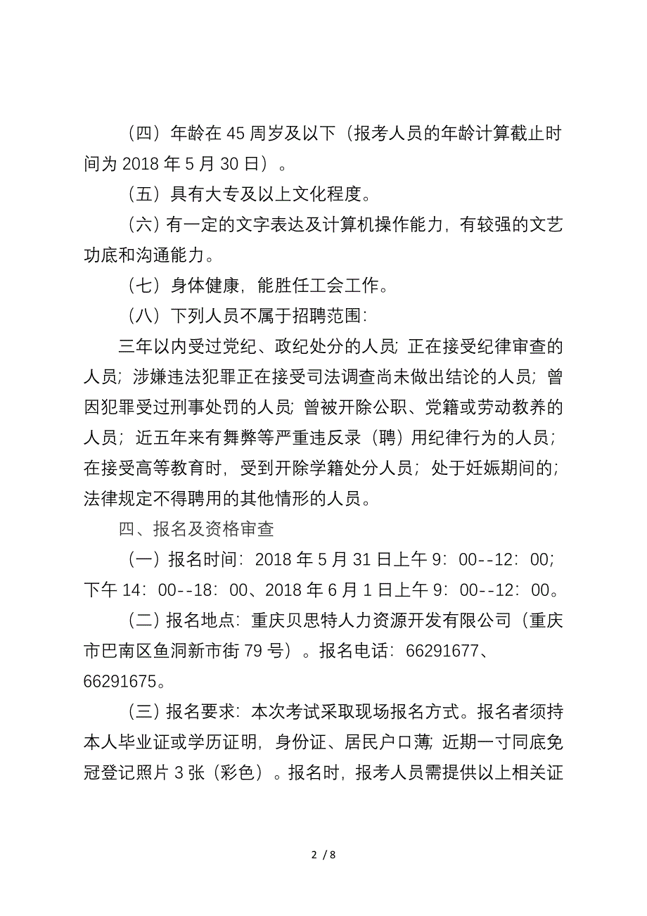 重庆巴南经济园区建设实业有限公司_第2页