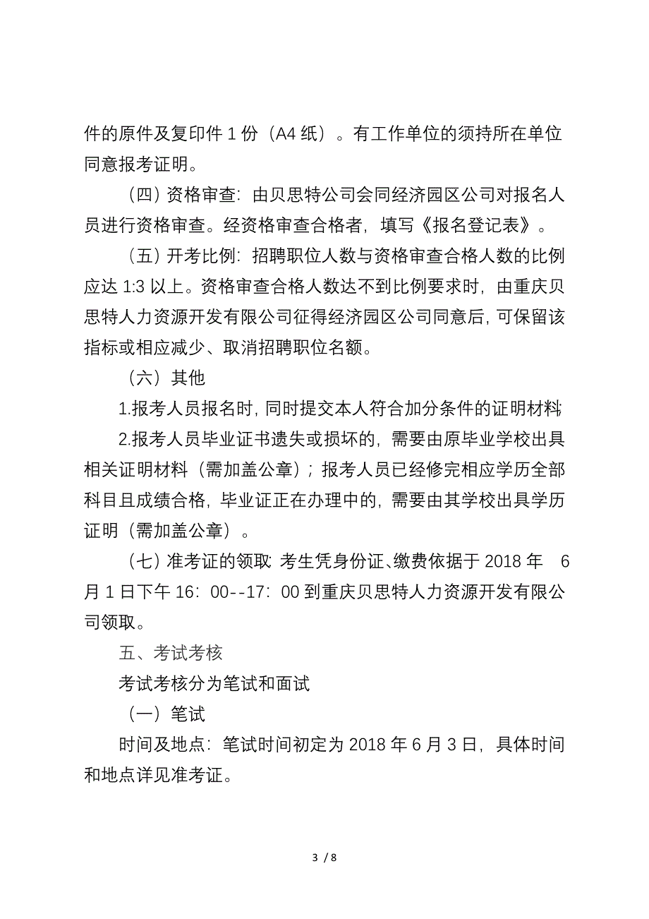 重庆巴南经济园区建设实业有限公司_第3页