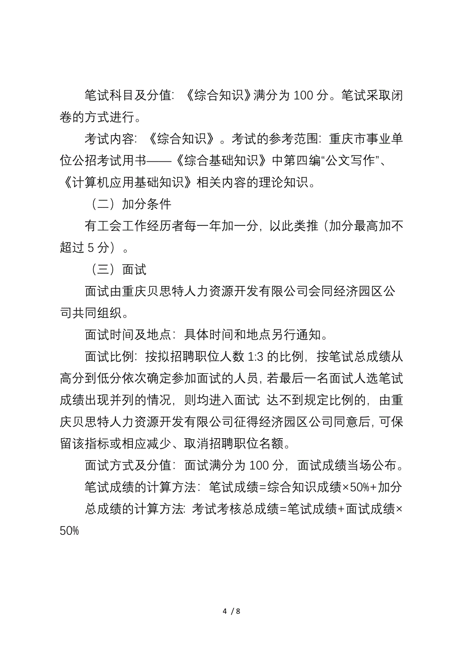 重庆巴南经济园区建设实业有限公司_第4页