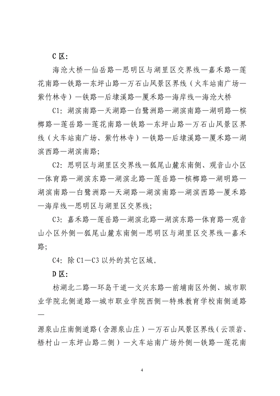 2014年-厦门市城镇土地基准地价区域划分.doc_第2页