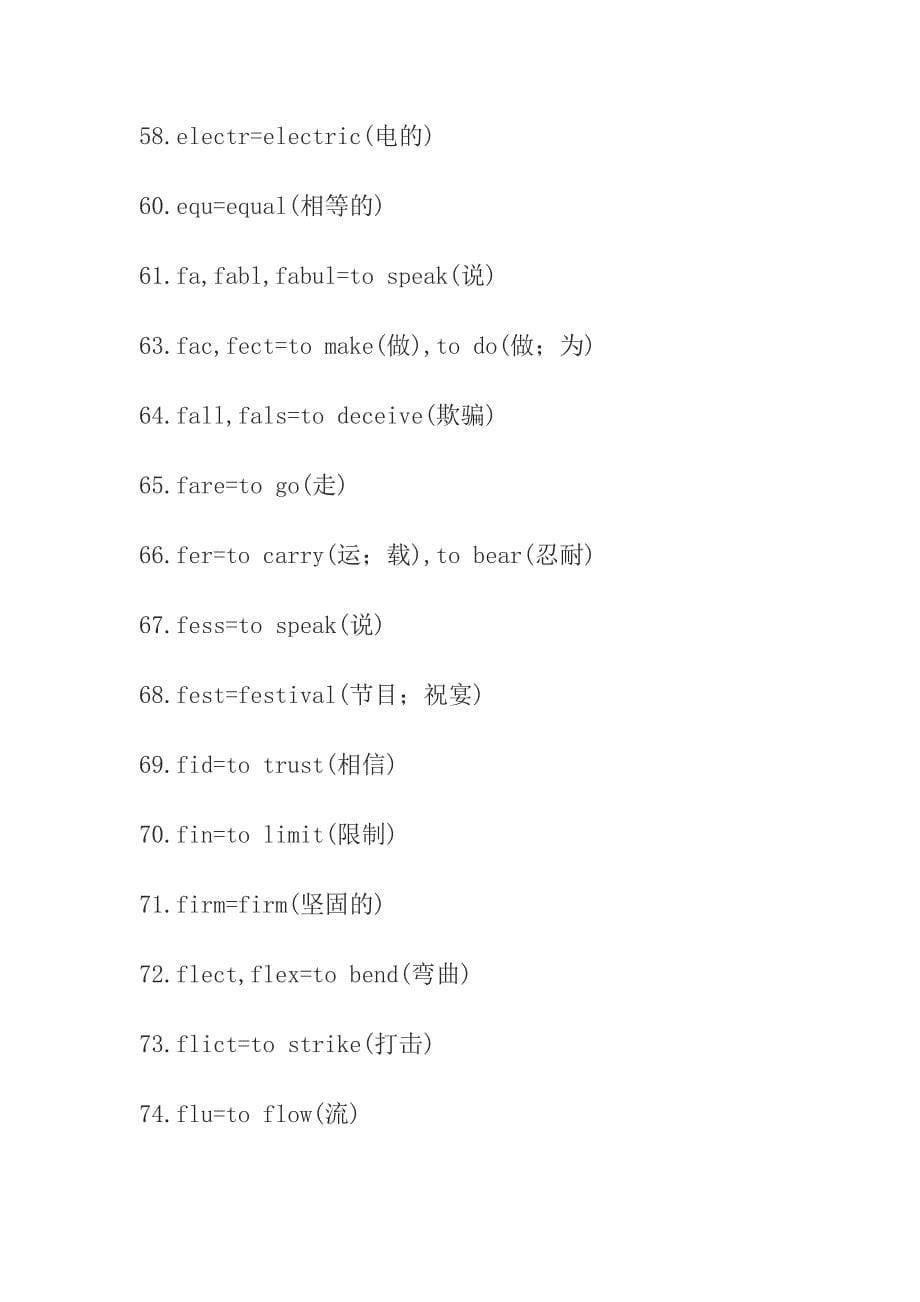 考研英语单词常见词根_第5页