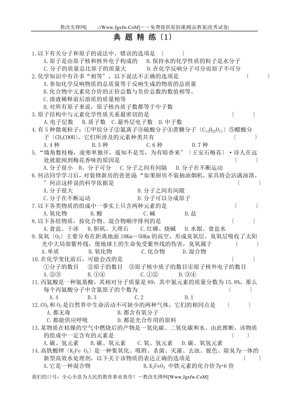 2023年中考化学专题复习资料[1].doc_第3页