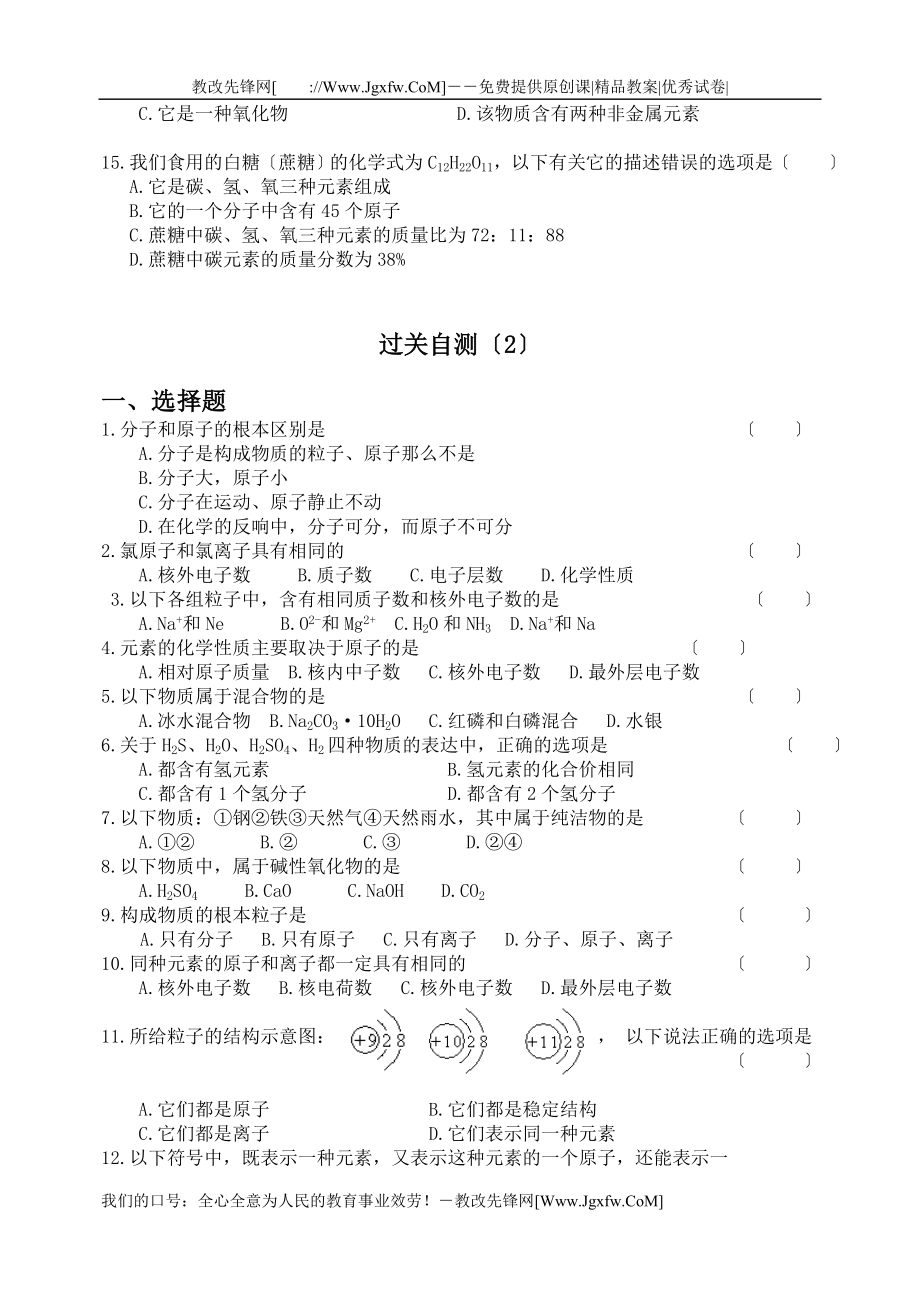 2023年中考化学专题复习资料[1].doc_第4页