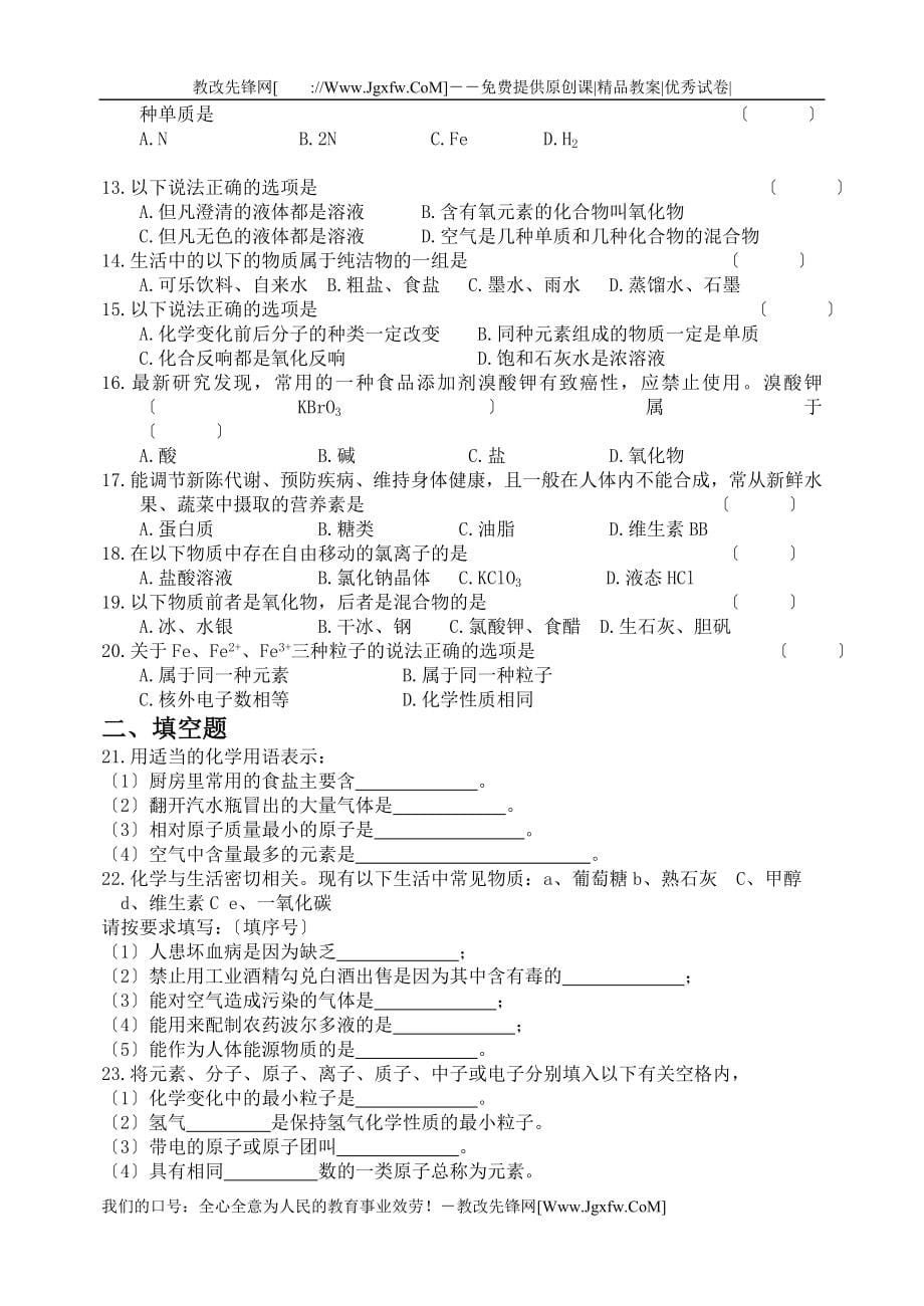 2023年中考化学专题复习资料[1].doc_第5页