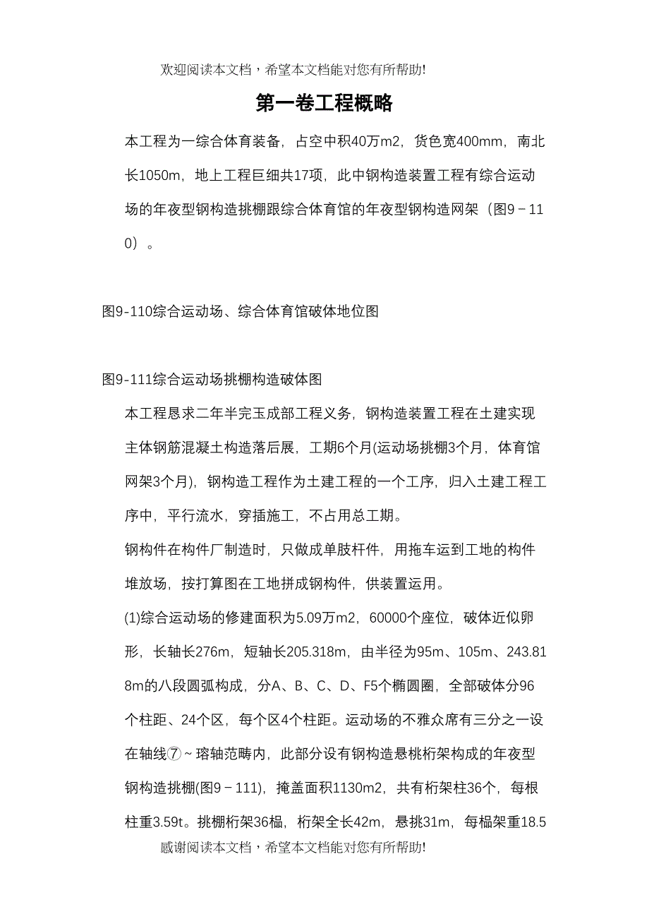 2022年建筑行业钢网架体育馆工程施工组织设计_第3页