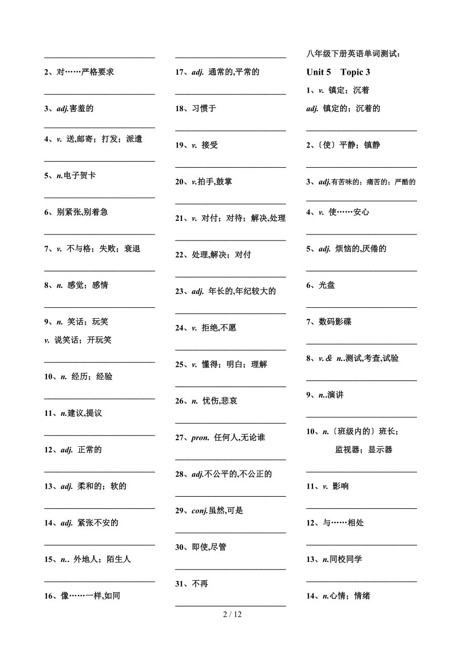 仁爱英语八年级下册单词测试练习_第2页