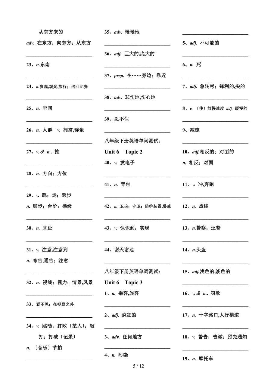 仁爱英语八年级下册单词测试练习_第5页