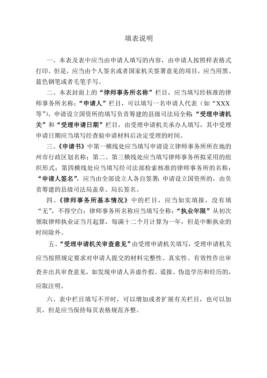 律师事务所设立申请登记表.doc_第2页