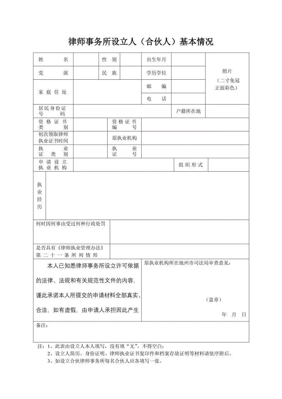 律师事务所设立申请登记表.doc_第5页