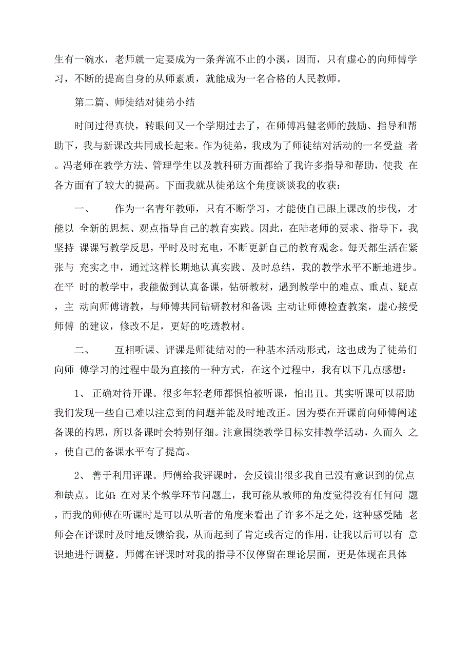 师徒结对徒弟总结_第3页