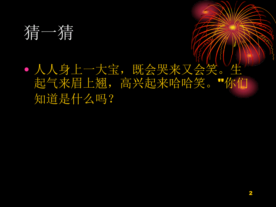 幼儿园大班课件心情与表情ppt课件_第2页