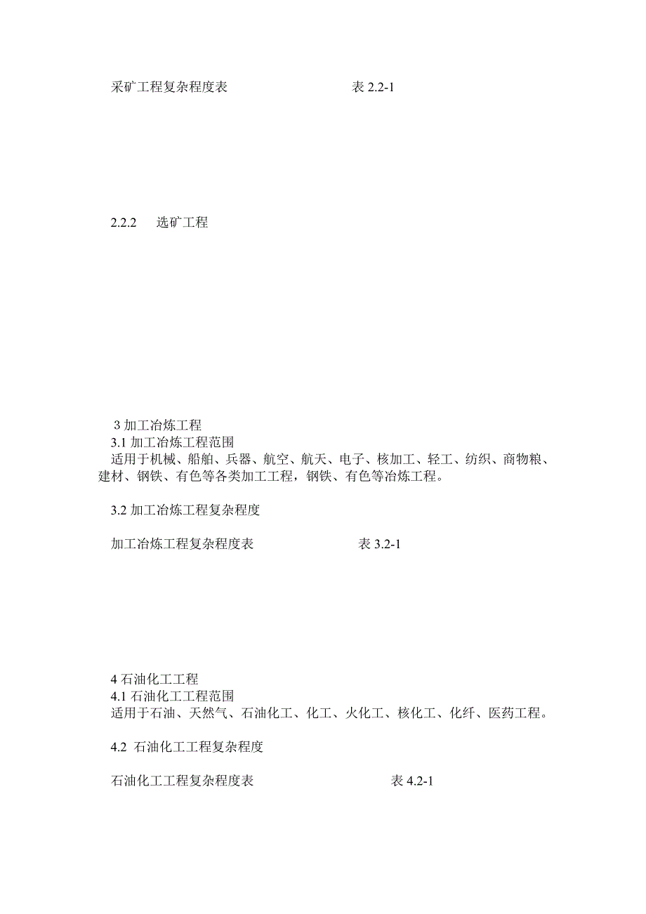 《建设工程监理与相关服务收费管理规定》的通知(发改价格670号)_第4页