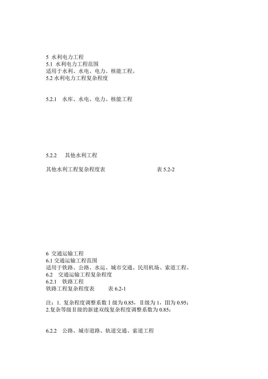 《建设工程监理与相关服务收费管理规定》的通知(发改价格670号)_第5页