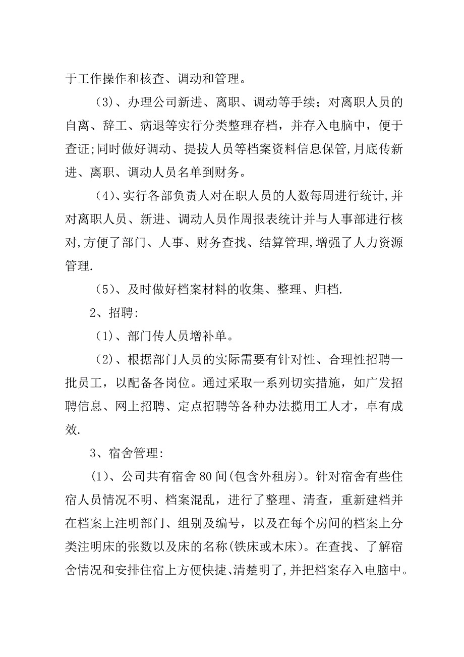 行政年终总结和计划范文三篇.docx_第2页